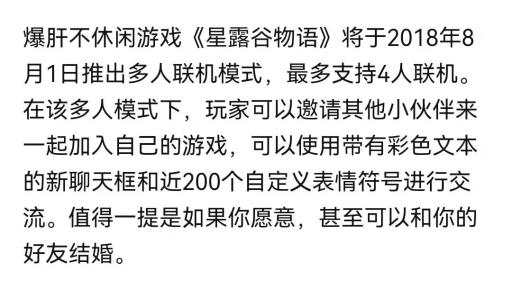 星露谷物语最多几个人联机?2