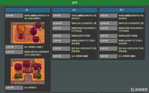 星露谷潘妮行程在哪里?3