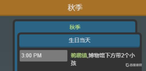 星露谷潘妮行程在哪里?6