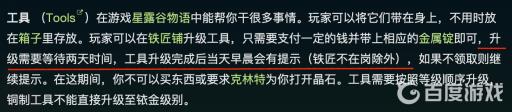 星露谷升级工具后几天可以去拿?2