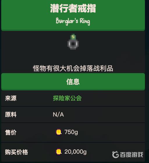 星露谷物语窃贼戒指怎么获得?2