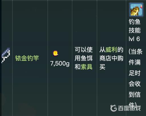 星露谷铱金鱼竿搭配什么?3