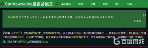 星露谷物语艾米丽住在哪里?2