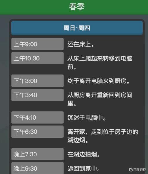 星露谷物语塞巴斯蒂安行程是什么样的?2