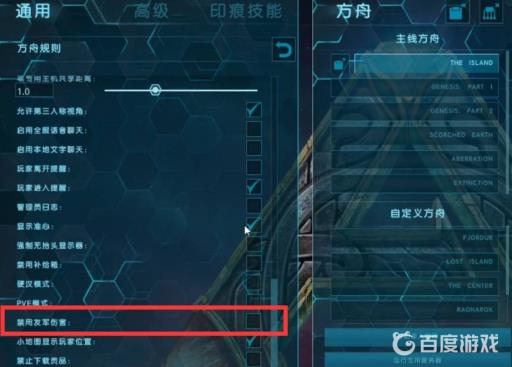 方舟怎么关闭友军误伤?2