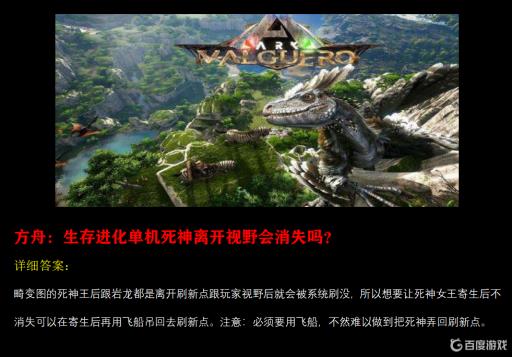 方舟单机死神离开视野会消失吗?_方舟死神时间到了没出来