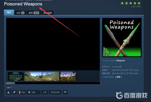 方舟毒矛mod叫什么?2