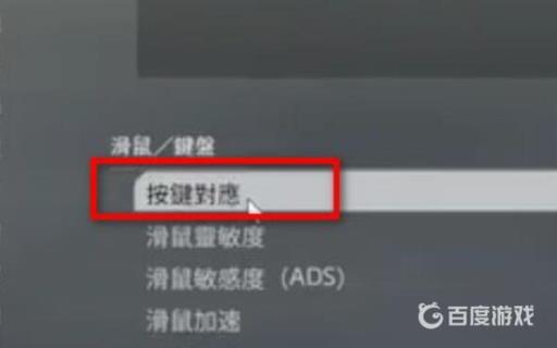 泰坦陨落2怎么设置键盘键位?3
