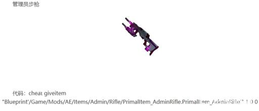 方舟管理员之枪代码是什么?2