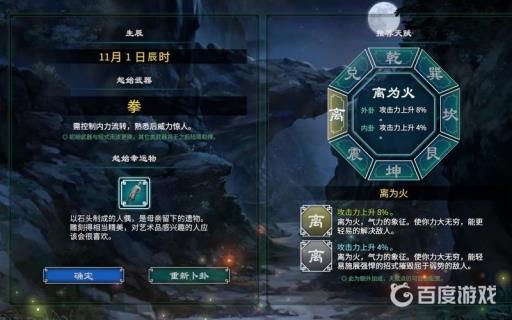 天命奇御2开局属性什么最好?2