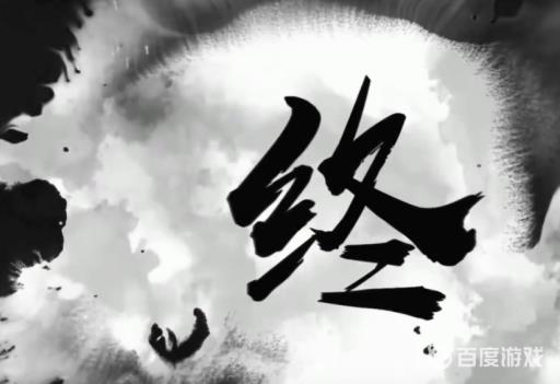 天命奇御2完美结局是什么?7