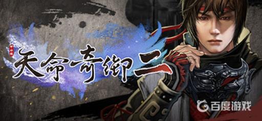 天命奇御2围棋位置是哪里?_天命奇御下棋的人