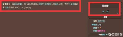 泰拉瑞亚鱼鳍怎么刷?1