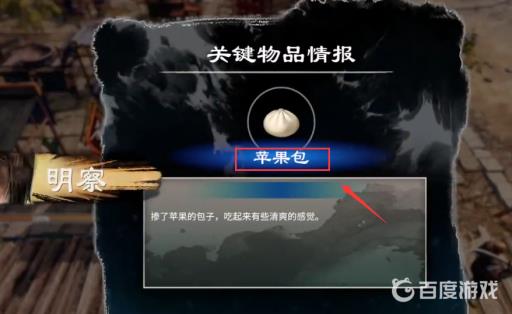 天命奇御2幻之林檎有什么用?3