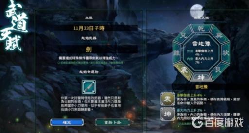 天命奇御2初始属性如何选择?7