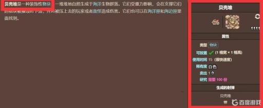 泰拉瑞亚贝壳堆可以干什么?_泰拉瑞亚贝壳刷钱法