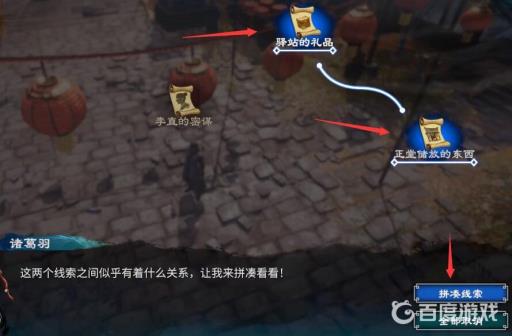 天命奇御2端砚风波任务怎么做?21