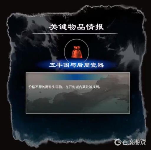 天命奇御2端砚风波任务怎么做?26