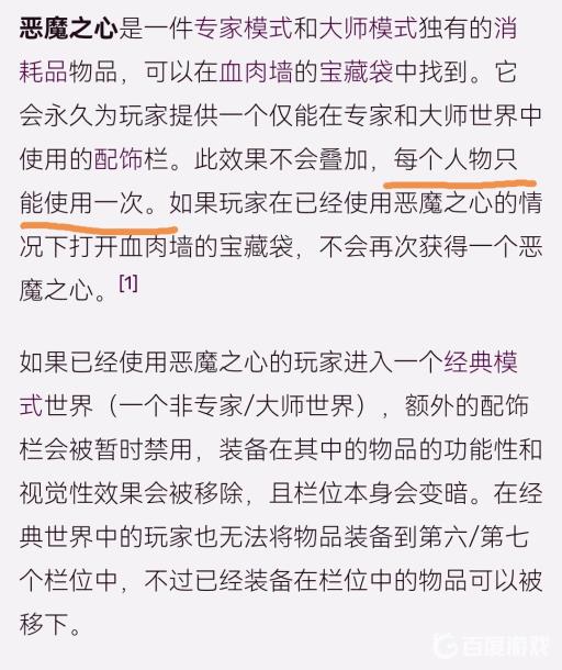 泰拉瑞亚恶魔之心能用几次?2