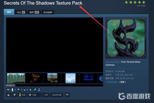 泰拉瑞亚暗影奥秘mod英文名是什么?2