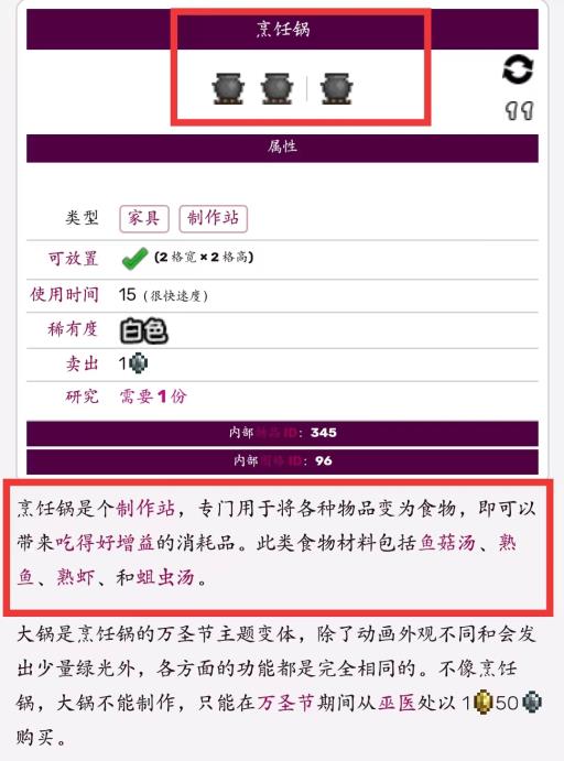 泰拉瑞亚烹饪锅怎么点火?2