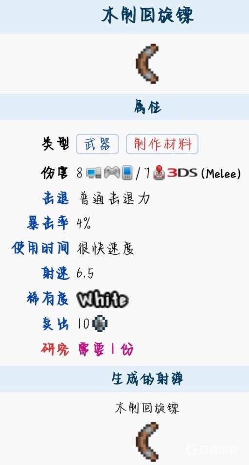 泰拉瑞亚木制回旋镖怎么造?2