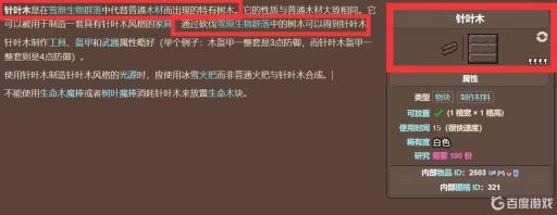 泰拉瑞亚针叶木在哪?1