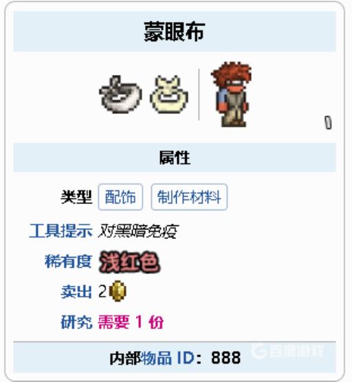 泰拉瑞亚盲带打什么掉?2