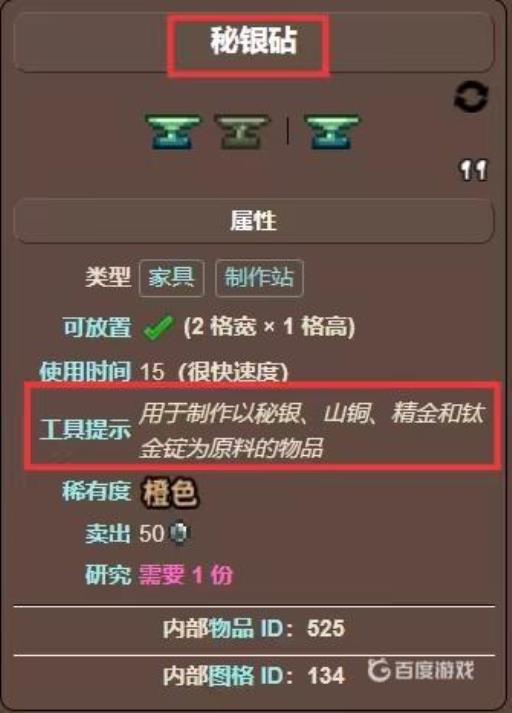 泰拉瑞亚秘银砧有什么用?2