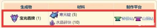 泰拉瑞亚宝光盾牌怎么合成?2