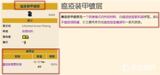 泰拉瑞亚瘟疫装甲镀层怎么获得?2