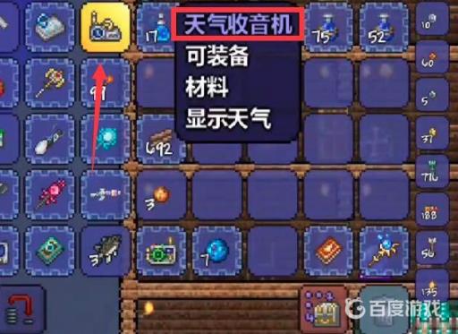 泰拉瑞亚气象广播怎么获得?5