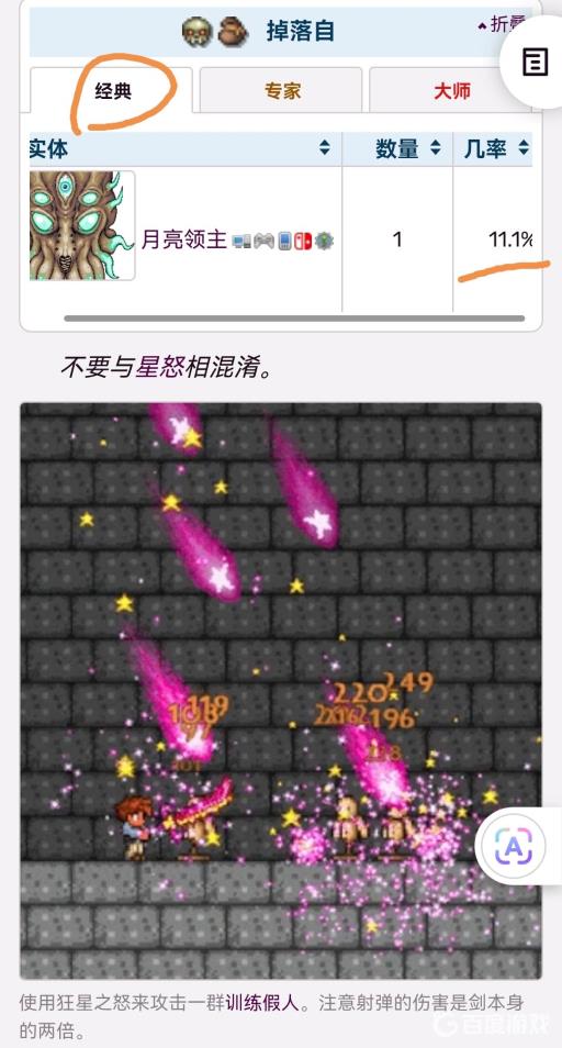 泰拉瑞亚什么难度出狂星之怒?2