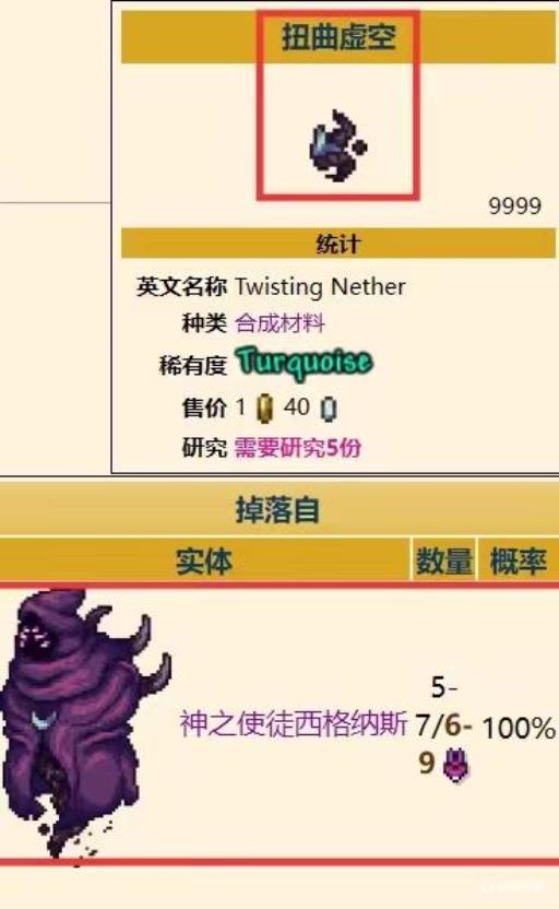 泰拉瑞亚灾厄扭曲虚空怎么获得?1