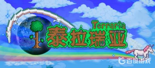 泰拉瑞亚闪耀根怎么快速获得?1