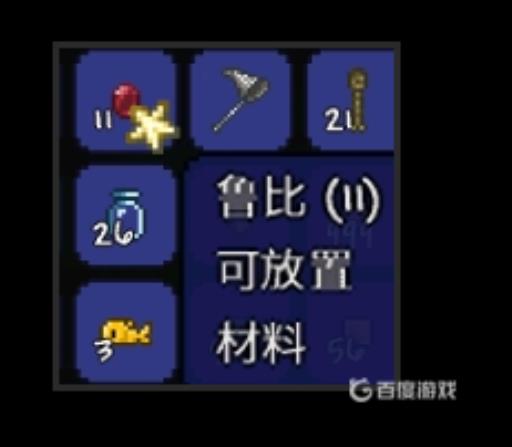 泰拉瑞亚鲁比是红宝石吗?2