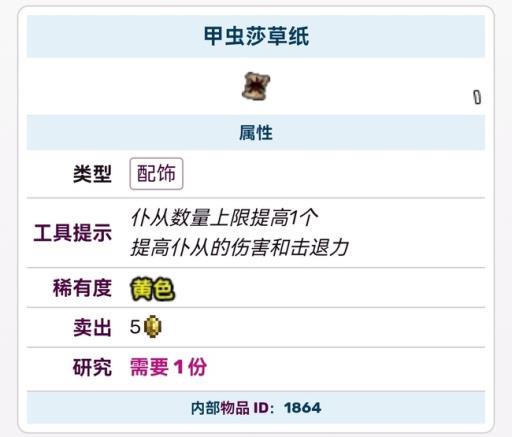 泰拉瑞亚召唤师装备大全及获得方式是什么?17