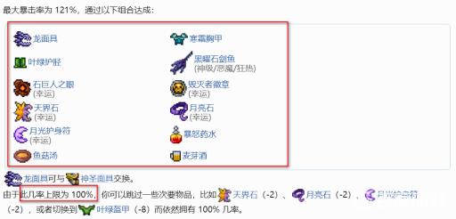 泰拉瑞亚怎么叠100暴击?2