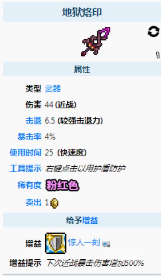 泰拉瑞亚地狱烙印怎么格挡?3