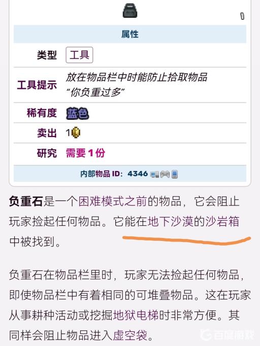 泰拉瑞亚阻挡石怎么得?2