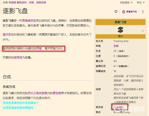泰拉瑞亚灾厄逐影飞盘怎么充能?2