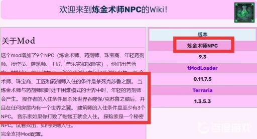 泰拉瑞亚炼mod金术师npc如何入住?2