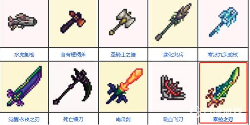 泰拉瑞亚伤害最高的武器是什么?2