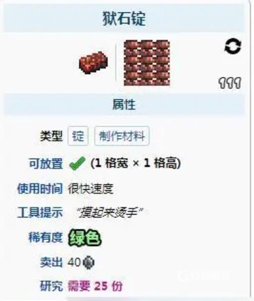 泰拉瑞亚岩狱锭怎么得?2