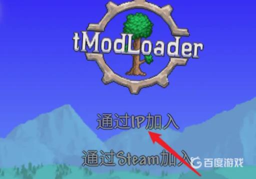 泰拉瑞亚多人联机ip从哪里找?8