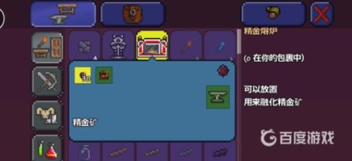 泰拉瑞亚熔炉怎么打开?3