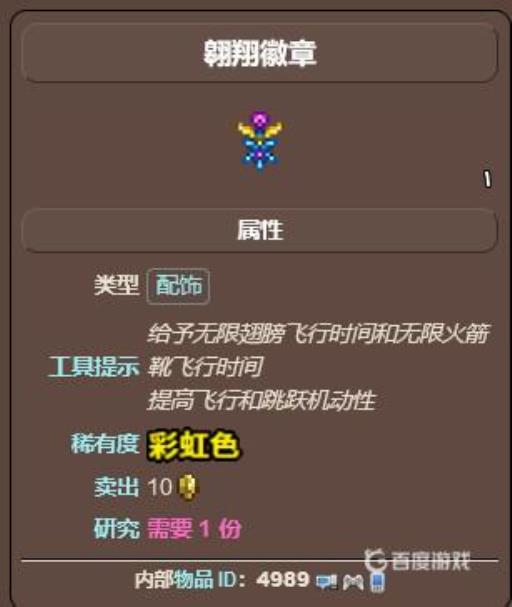 泰拉瑞亚翅膀可以一直飞吗?3