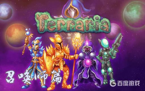 泰拉瑞亚职业怎么选?2