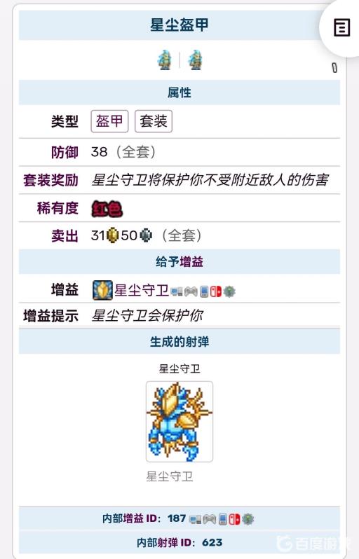 泰拉瑞亚肉后召唤师用什么套装最好?2