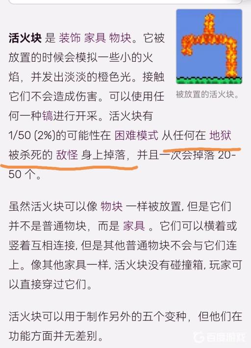 泰拉瑞亚活火块怎么获得?_泰拉瑞亚火药怎么获得